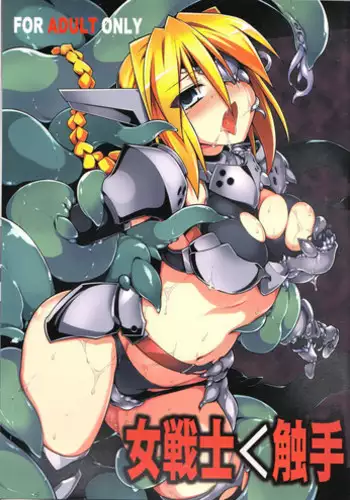 (C85) [Tomoshibiya Koubou (Tomoshibi Hidekazu)] Onna Senshi < Shokushu