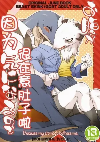 Onaka ga Kininaru node | 因为很在意肚子啦