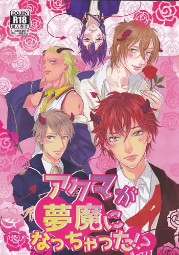 Akuma ga muma ni natchatta?!