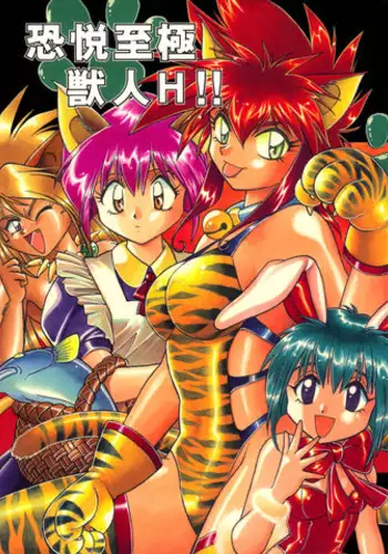 (C52) [Studio Katsudon (Manabe Jouji)] Kyouetsu Shigoku Juujin H | Very Delightful Beast Girls H