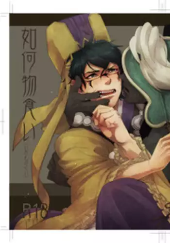 [tiptoe (Rinto)] Ikamonogui (Magi: The Labyrinth of Magic) [Digital]