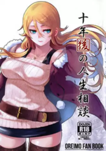 (C89) [Kayoudou (Shouka)] Juunengo no Jinsei Soudan (Ore no Imouto ga Konna ni Kawaii Wake ga Nai)