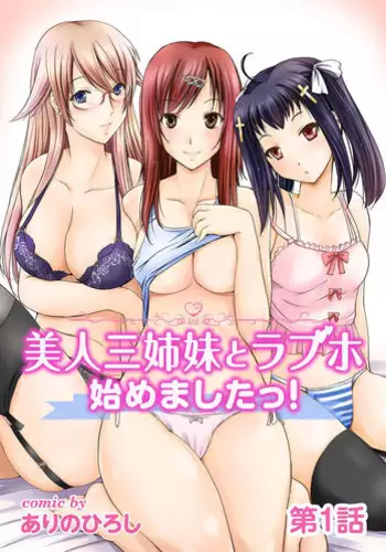 [Arino Hiroshi] Bijin sanshimai to love hotel hajimemashita! Ch.01-18 (end)