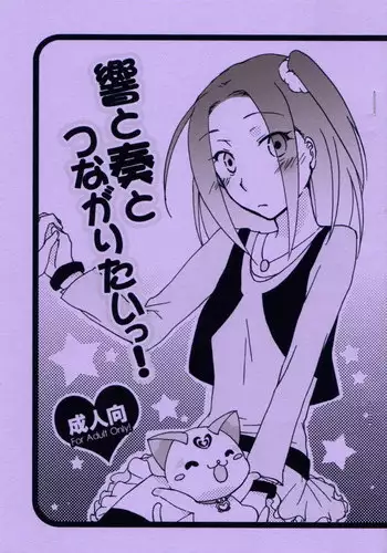 (C80) [Niratama (Sekihara Umina, Chinhou)] Hibiki to Kanade to Tsunagaritai! (Suite PreCure)