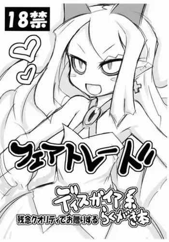 (C82) [Momochichi (noise)] Fair Trade Copy bon (Disgaea)