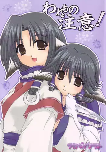 [AKABEi SOFT (Alpha)] Waremono Chuui! (Utawarerumono)