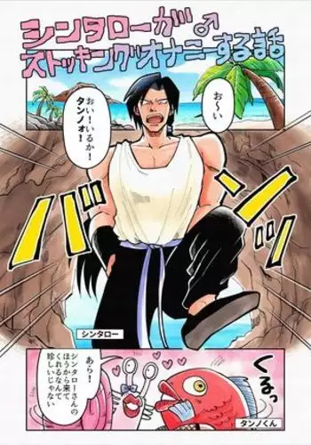 Shintaro ga Stocking Onani suru Hanashi