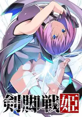 ] “Ken ashi senhime” 1-wa ̄ ken ashi motsu otome