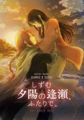 Shizumu Yuuhi no Ouse, Futari de.