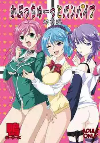 Capucchuu to Vampire Soushuuhen