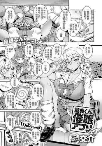 Doutei-kun, Saimin Appli tte Ma!?