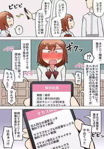 [Gakuen Chitsujo] Onanie Kaiseki Appli