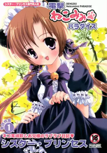 [PINK CHUCHU (Mikeou)] Dengeki Nekomimi Paradise (Sister Princess)