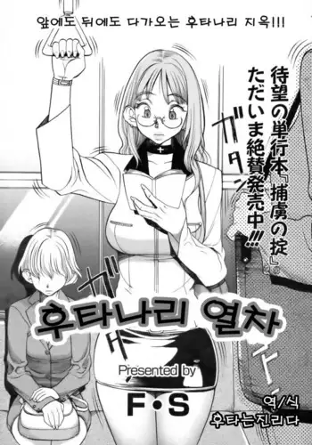 Futanari Densha | 후타나리 열차