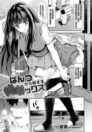 Pants kara Hajimaru Shiteix