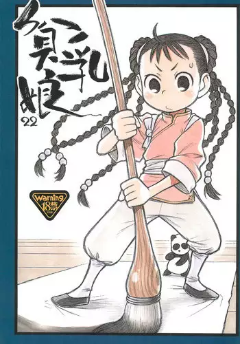 (C77) [Ashinoie (Taryl.)] Hinnyuu Musume 22 (Fullmetal Alchemist)