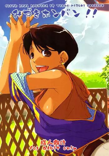 (C82) [Yokoshimanchi. (Ash Yokoshima)] Mizuki Honban!! (SUPER REAL Mahjong PV) [English] [Tigoris Translates]