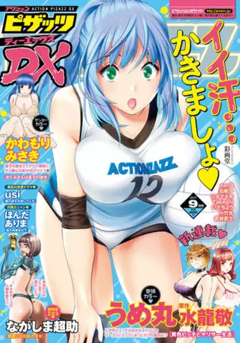 Action Pizazz DX 2017-09 [Digital]