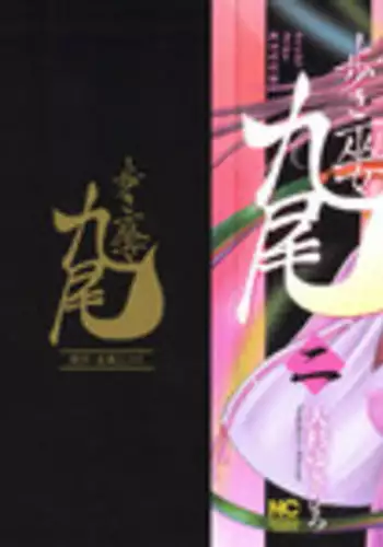 [Ohsugi Yukihiro] Aruki Miko Kyuubi Ni