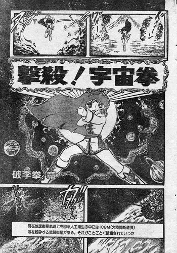 [Hurricane Ryu] Gekisatsu! Uchuuken Ch. 1 (Lemon People #2, March 1982)