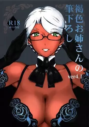 Kasshoku Oneesan no Fudeoroshi Ver.4.1