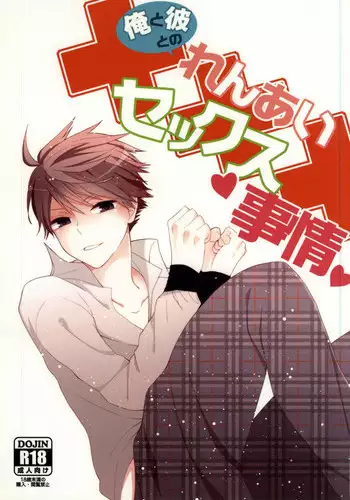 (RTS!!) [High-Spec (China)] Ore to Kare to no Renai Sex Jijou (Haikyuu!!)