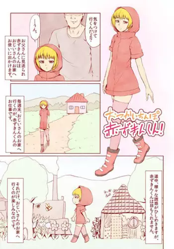 [Zenra QQ] Otsukai Chinpo Akazukin-kun!