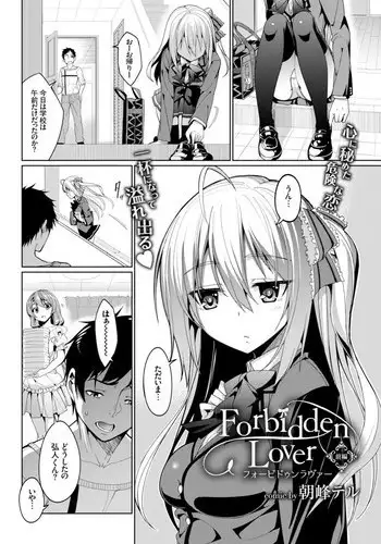 [Asamine Tel] Forbidden Lover