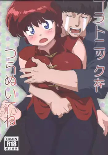 Ranma 1/2 - Platonic o Tsuranuite ne [English] [Rewrite] [Suzusato Rinka & Mage]