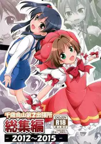 Titokara 2nd Branch Soushuuhen 2012-2015