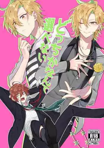 Docchi ka nante erabenai