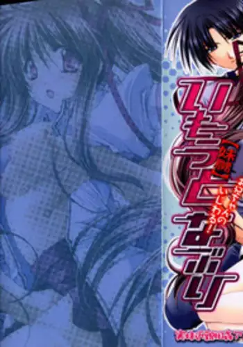 [Anthology] Imouto Naburi Jitsumai Kinshin Soukan Anthology