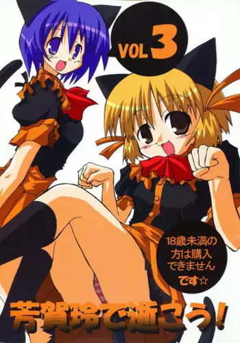 [S-FORCE (Serebi Ryousangata)] Haga Rei de Ikou! Vol. 3 (Comic Party)