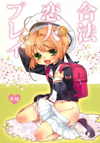 (Puniket 26) [Honeybee-Tea (Kosuzu)] Gouhou Koibito Play (Cardcaptor Sakura)