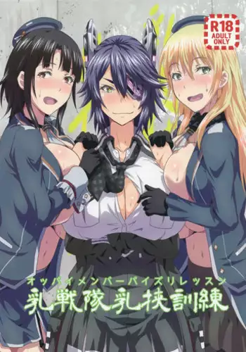 (C94) [METAL-WIND (Sangou)] Oppai Member Paizuri Lesson (Kantai Collection -KanColle-)