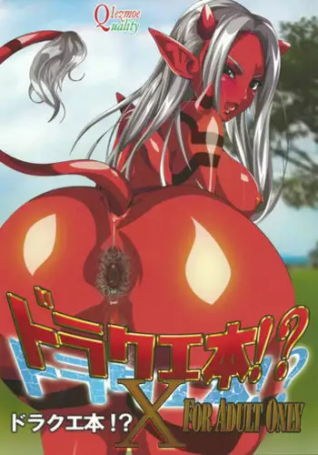 (C82) [Lezmoe! (Oyu no Kaori)] DraQue Hon!? X (Dragon Quest X)