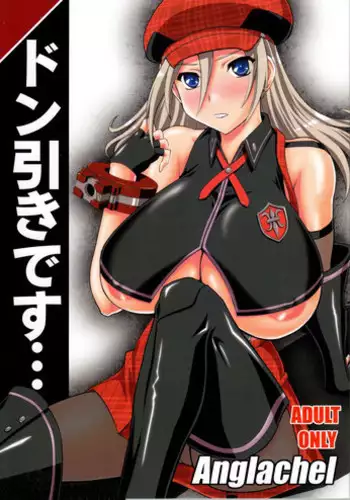 (C79) [Anglachel (Yamamura Natsuru)] Donbiki-desu... (God Eater) [English]