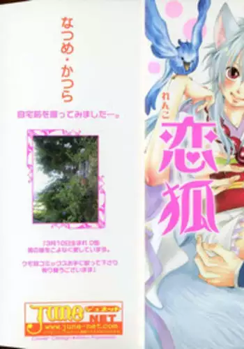 [Natsume Katsura] Sennen Renko