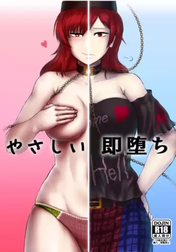 [Deep Euphoria (Yuugatou)] Yasashii Sokuochi (Touhou Project) [Digital]