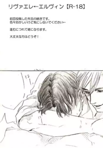 [愛樹 (Kazaki Aki)] RIVAERE + IRVIN (Shingeki no Kyojin) [English]