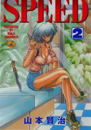 [Yamamoto Kenji] SPEED Vol. 02