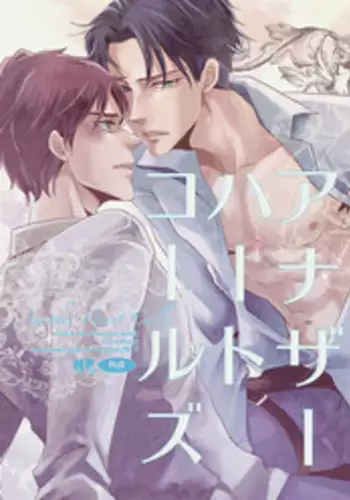 [no plan (Kanae Anzu)] another hart calls (Shingeki no Kyojin) [Digital]