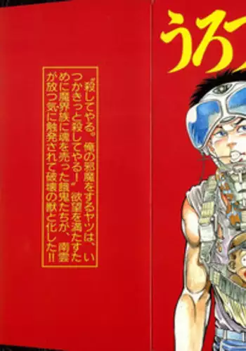 [Maeda Toshio] Urotsuki Douji Vol.4