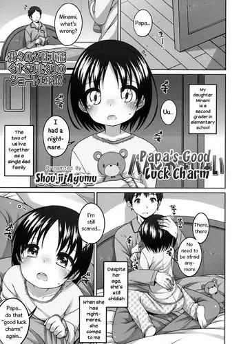 [Shouji Ayumu] Papa no Omajinai | Papa's Good Luck Charm (COMIC LO 2015-01) [English]