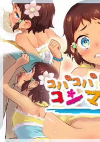 [Yamada Factory (Onetouch)] Kopa Kopa! Konmaoriro Zenpen