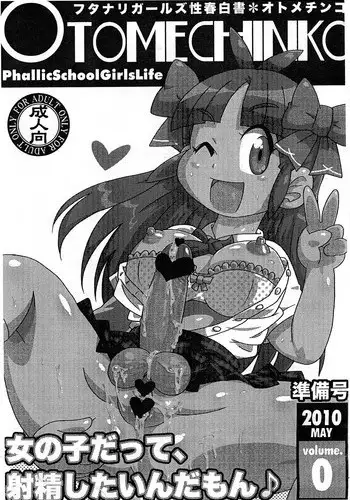 (Futaket 6) [Bellissima (kabaki)] OTOMECHINKO Vol. 0 (Junbigou)