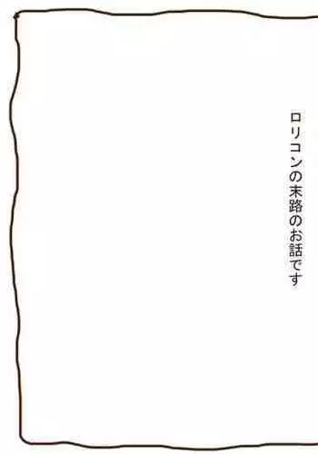 Shirokuro - Loli Succubus ni Taberareru Hanashi