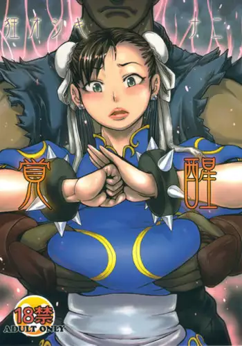 [peach fox (Kira Hiroyoshi)] Kuruoshiki Nani Kakusei (Street Fighter) [2011-10]