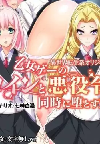 Otomege no Heroine to Akuyaku Reijou wo Douji ni Otosu Houhou