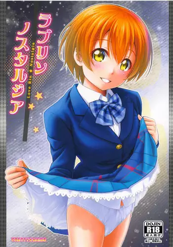 (C91) [PRETTY MAIDS (Itou Hiromine)] Love Rin Nostalgia (Love Live!)